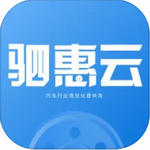 駟惠云v2.4.0 官方版